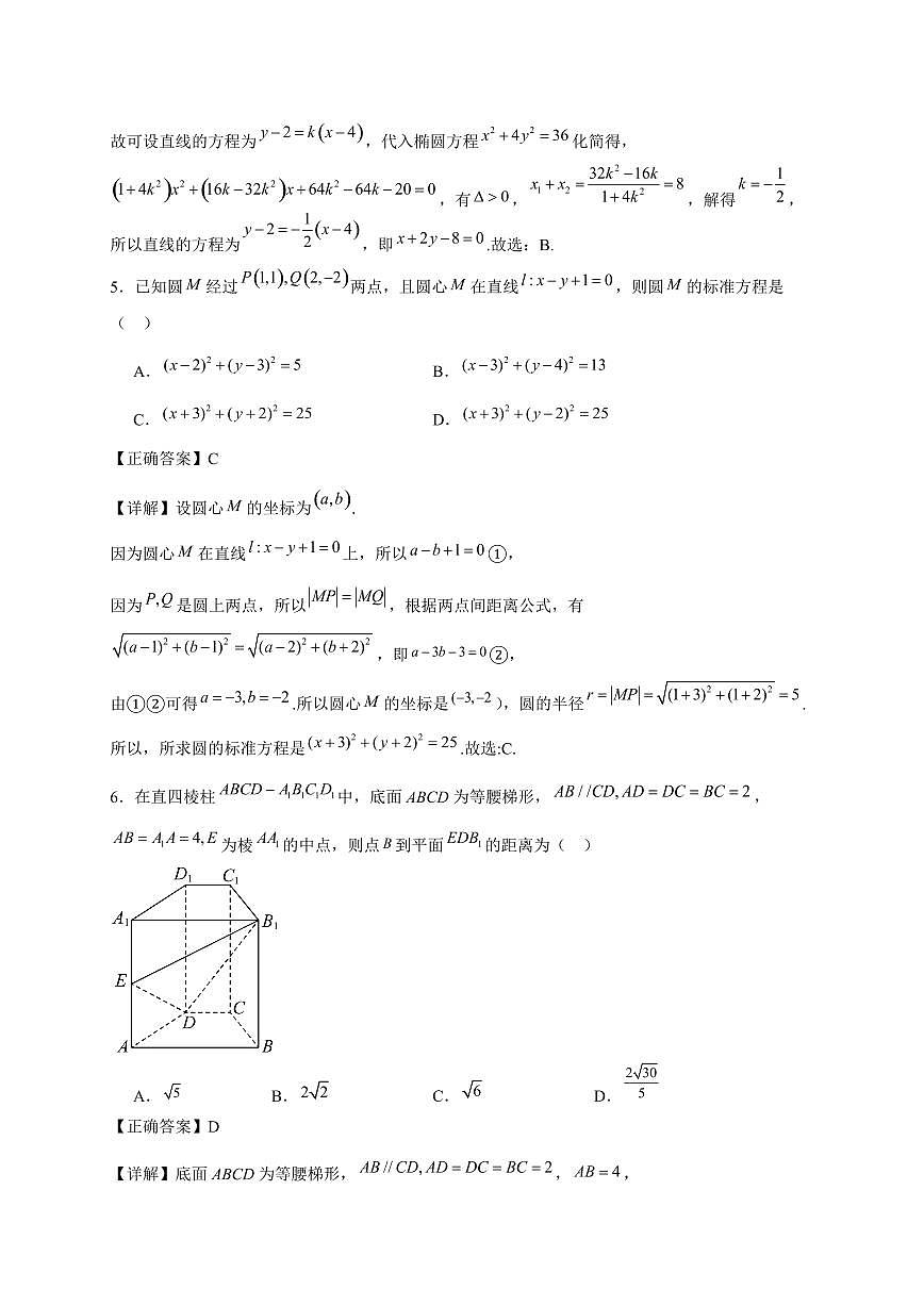 2024~2025学年广东省深圳市高二上学期（11月）期中考试数学试卷【有解析】第2页