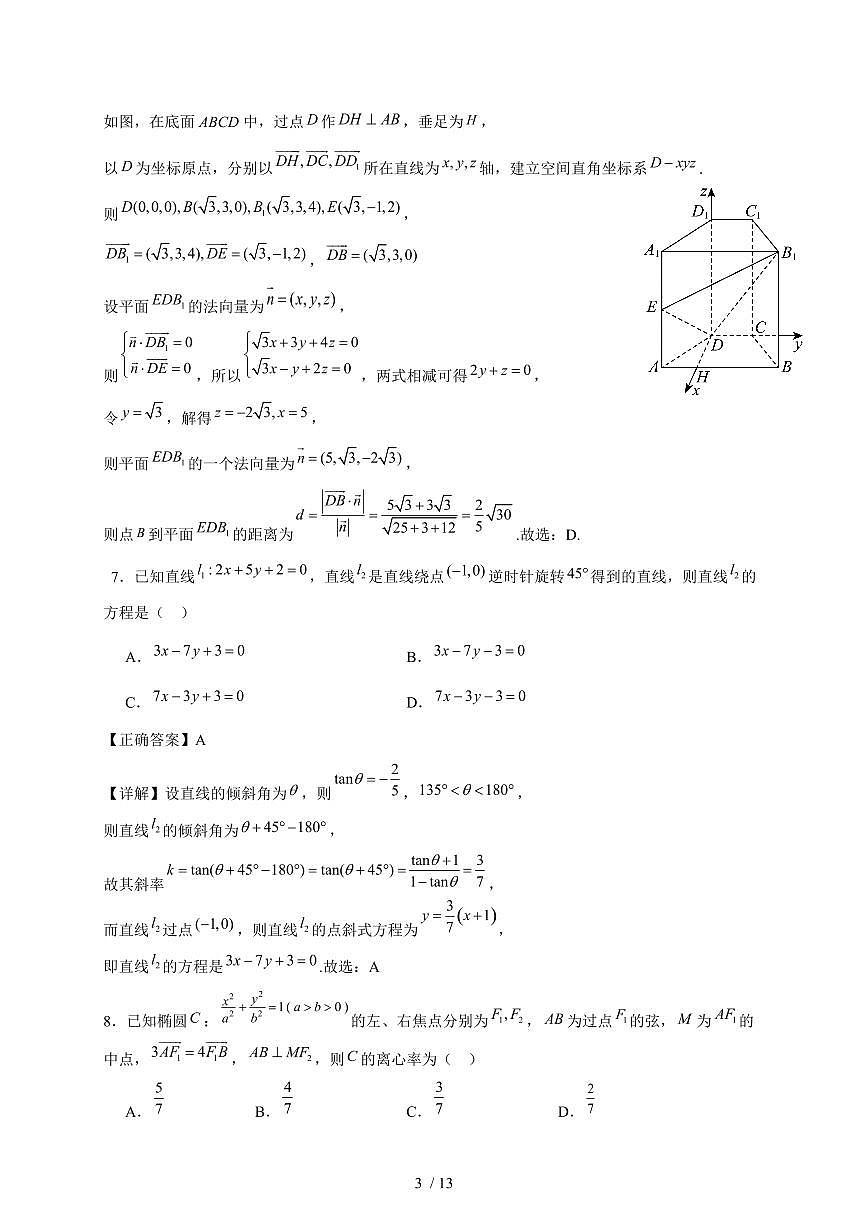 2024~2025学年广东省深圳市高二上学期（11月）期中考试数学试卷【有解析】第3页