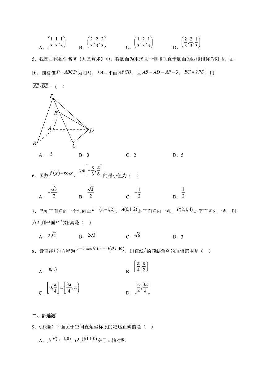 2024~2025学年广东省深圳市高二上学期第一次月考数学质量监测试卷【有解析】第2页