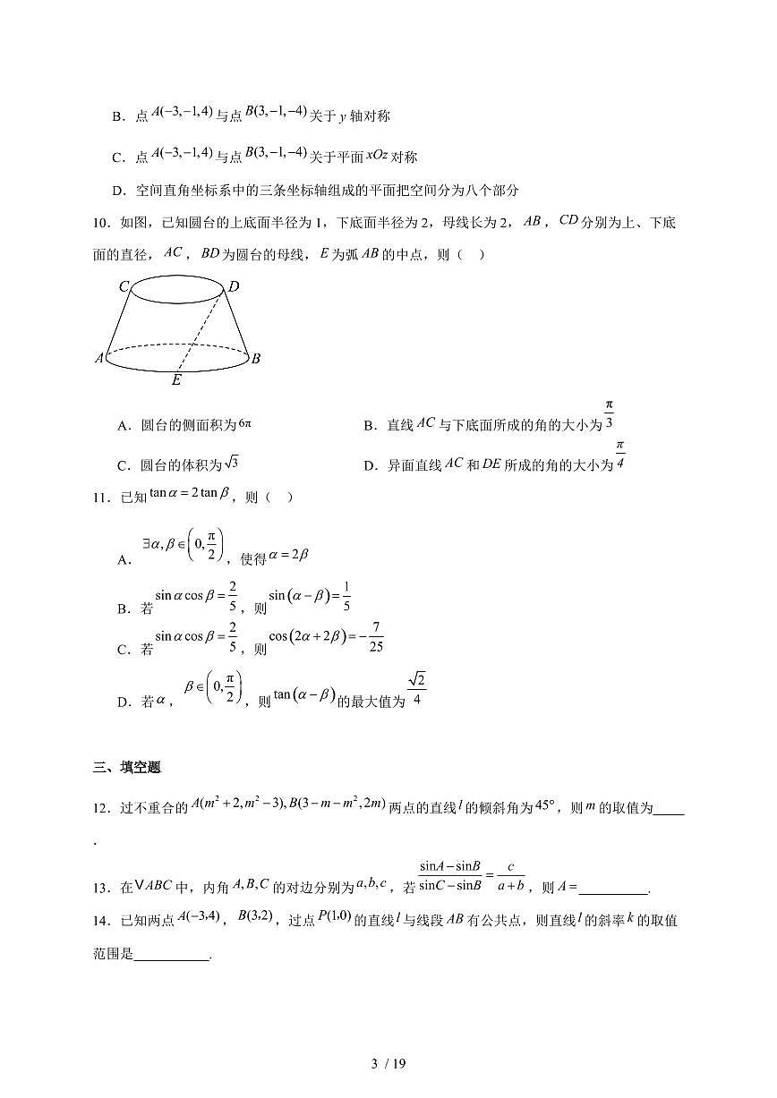 2024~2025学年广东省深圳市高二上学期第一次月考数学质量监测试卷【有解析】第3页