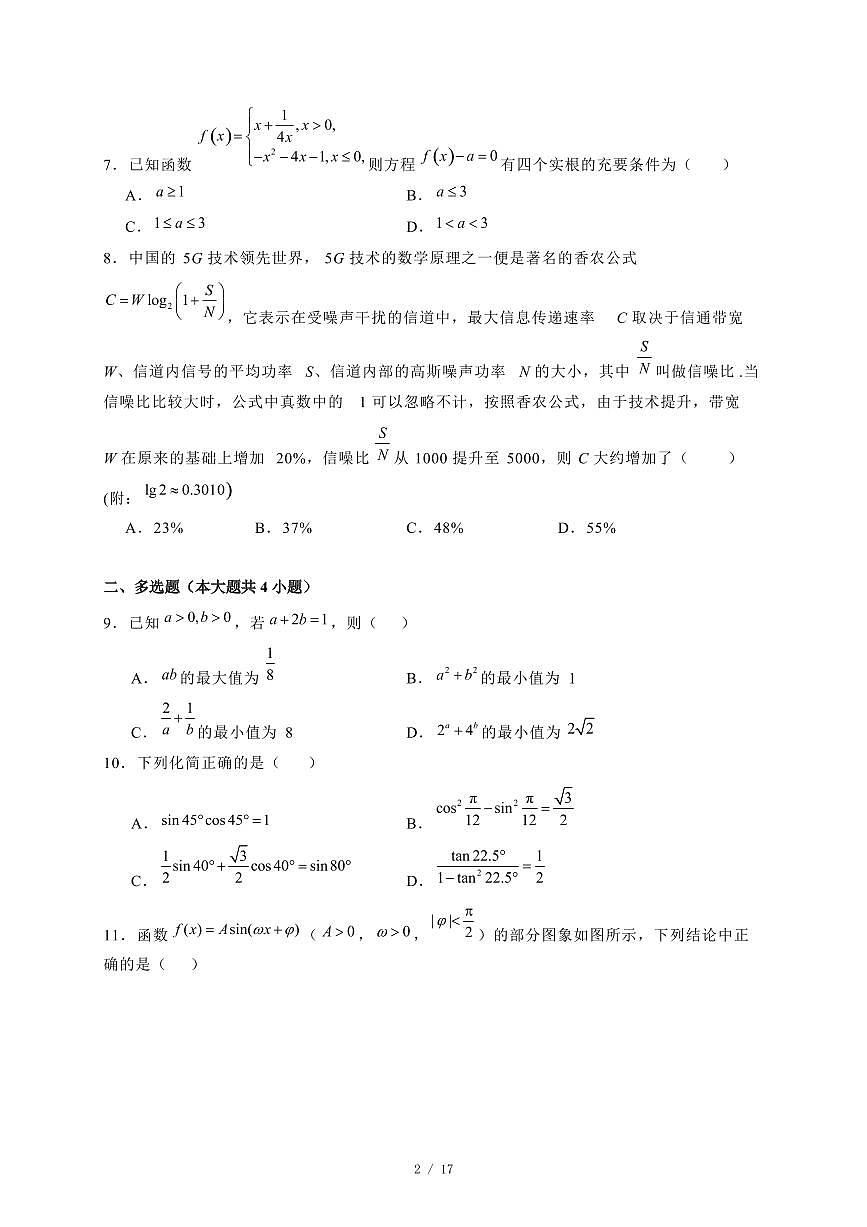 2024~2025学年广东省深圳市高一上学期期末数学试卷1【有解析】第2页