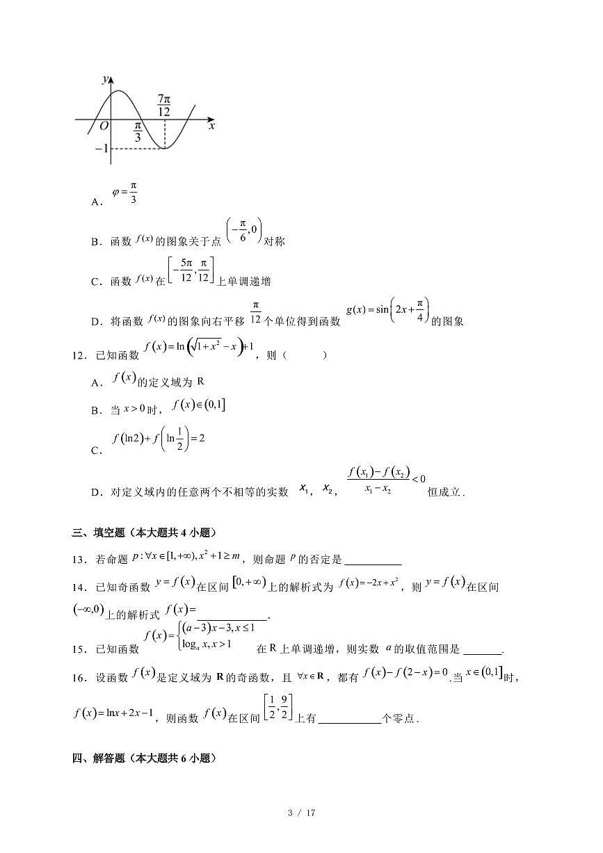 2024~2025学年广东省深圳市高一上学期期末数学试卷1【有解析】第3页