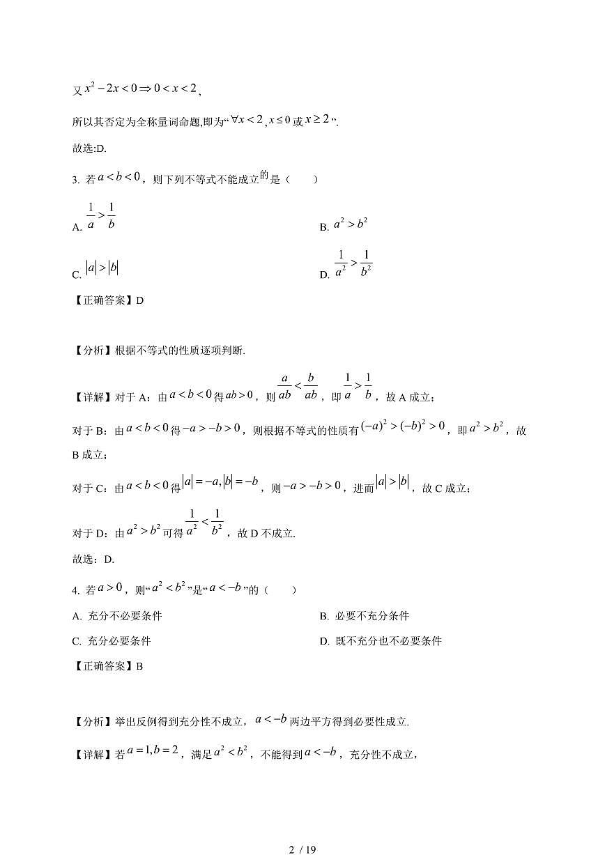 2024~2025学年广东省深圳市高一上学期期中联考数学试卷【有解析】第2页