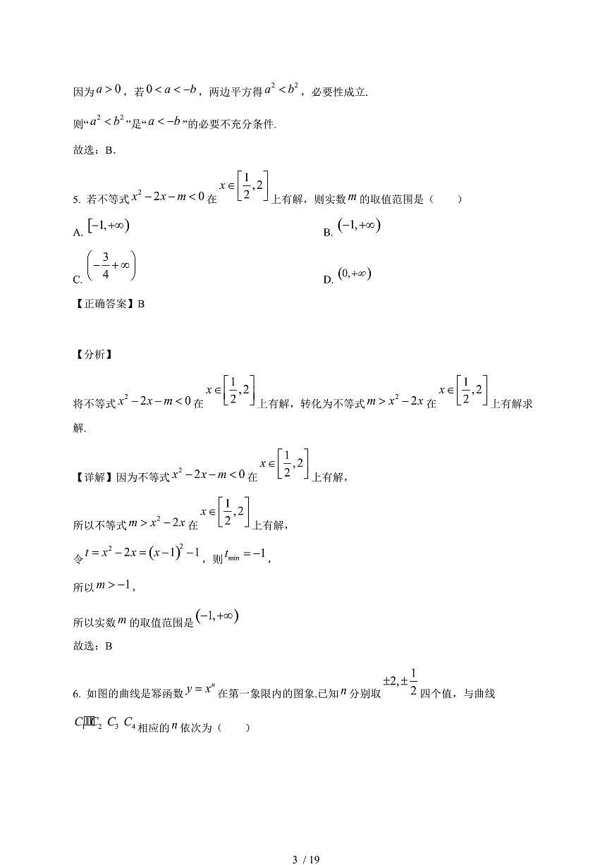 2024~2025学年广东省深圳市高一上学期期中联考数学试卷【有解析】第3页