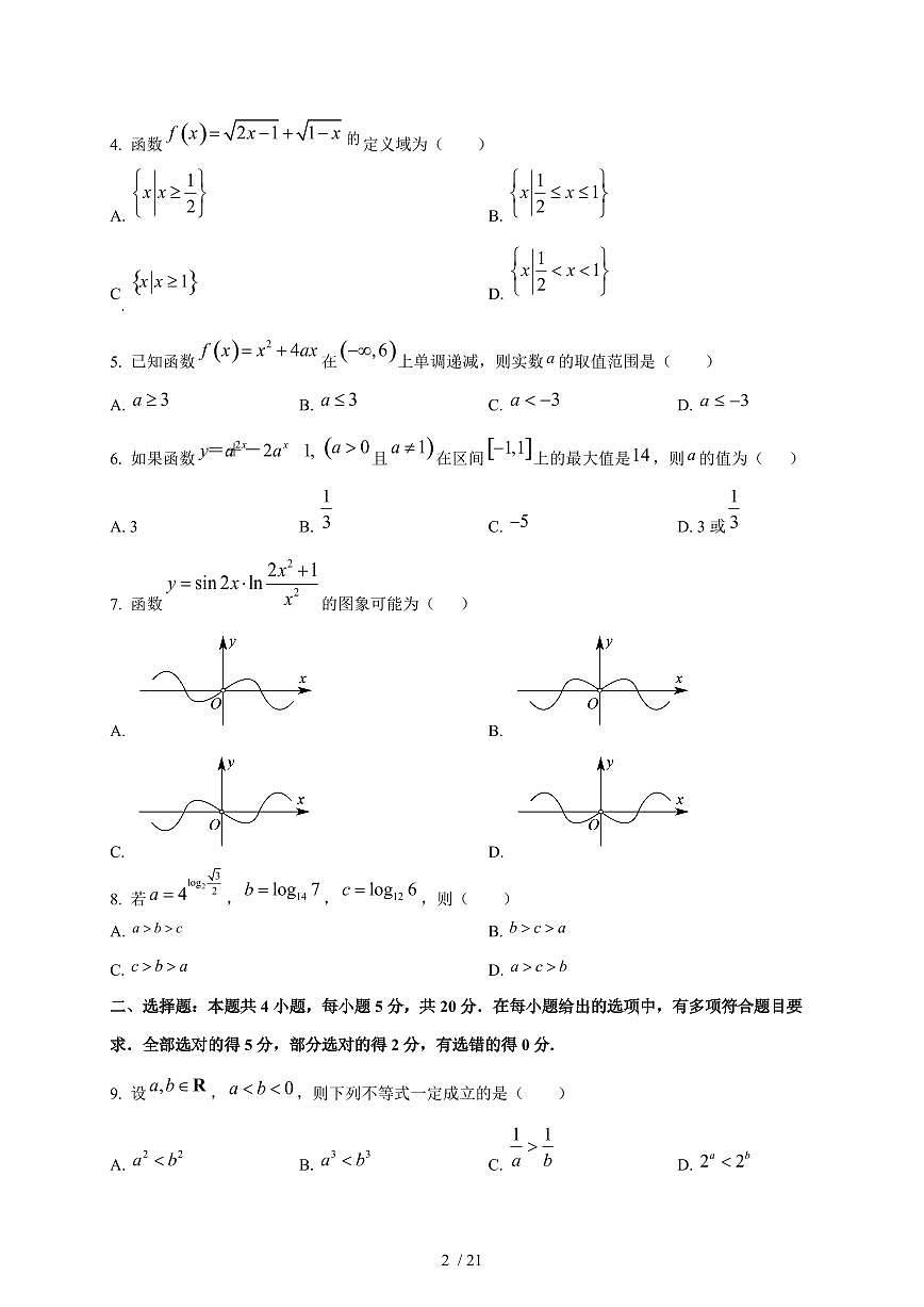 2024~2025学年广东省阳江市高新区高一上学期期末数学试卷【带解析】1第2页