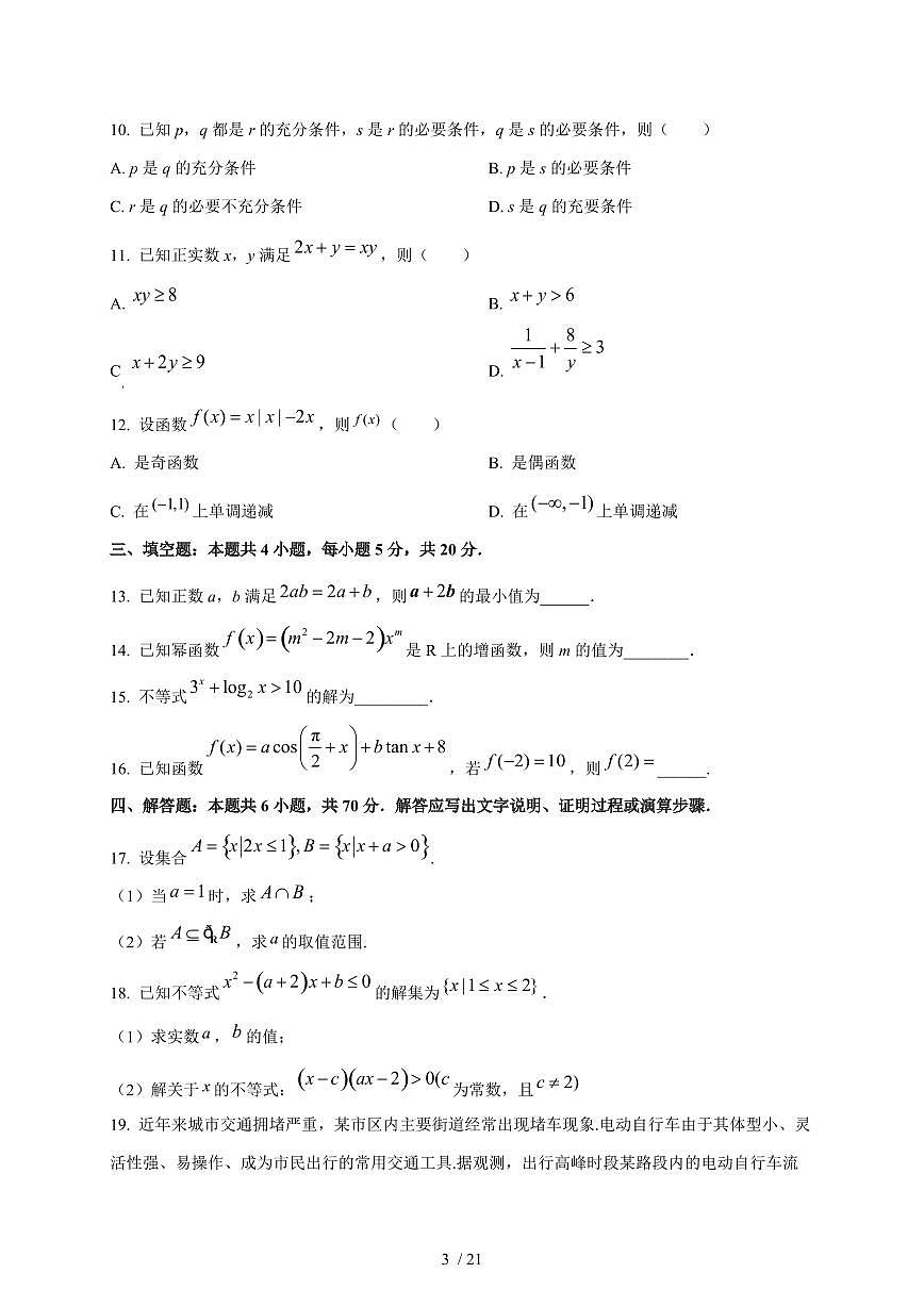 2024~2025学年广东省阳江市高新区高一上学期期末数学试卷【带解析】1第3页