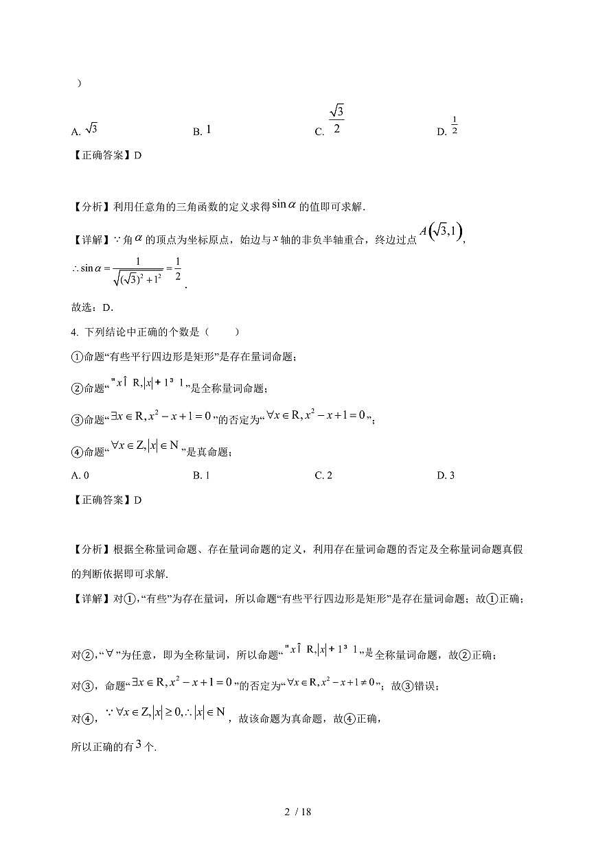 2024~2025学年广西贺州市高一上学期期末数学试卷【有解析】1第2页