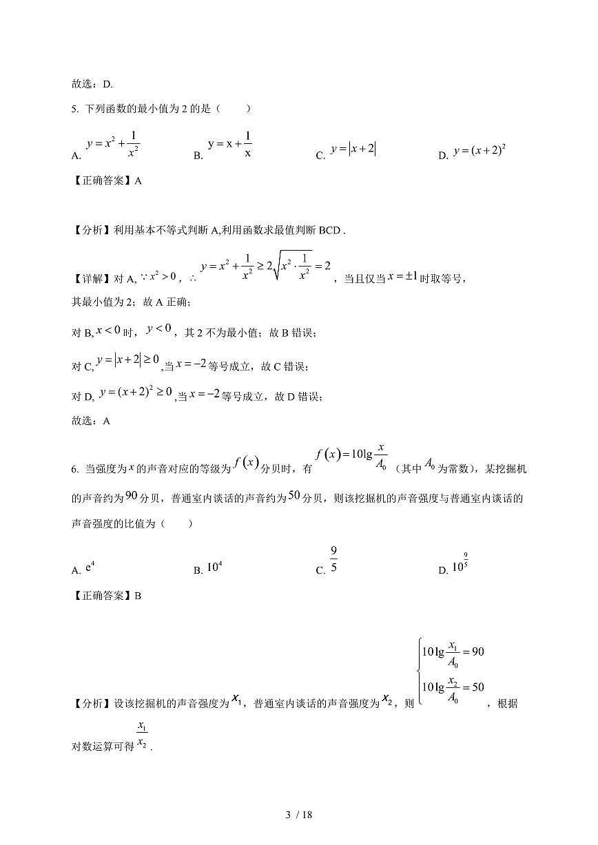 2024~2025学年广西贺州市高一上学期期末数学试卷【有解析】1第3页