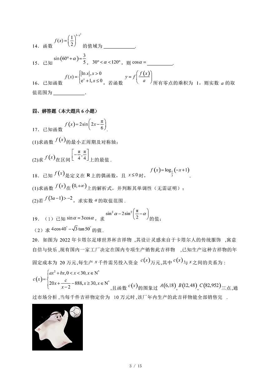 2024~2025学年广西柳州市高一上学期期末考试数学试卷【有解析】第3页