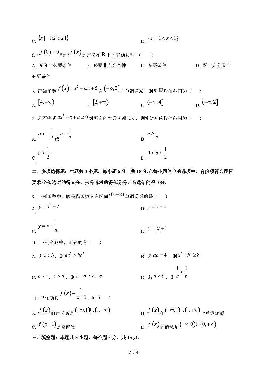 2024~2025学年广西壮族自治区河池市高一上学期（10月）联考数学试卷第2页