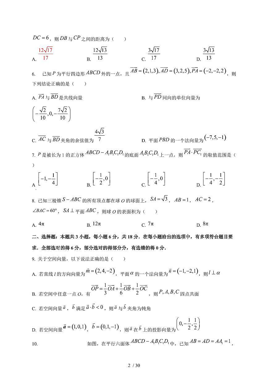 2024~2025学年河北省保定市高二上学期第一次月考数学试卷【带解析】第2页