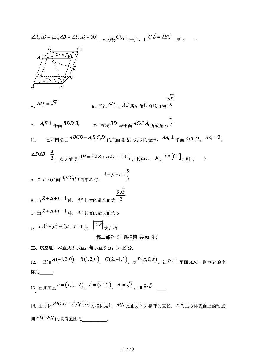 2024~2025学年河北省保定市高二上学期第一次月考数学试卷【带解析】第3页