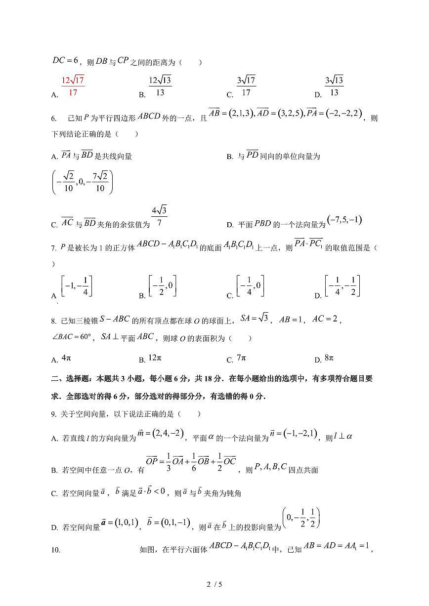 2024~2025学年河北省保定市高二上学期第一次月考数学试卷第2页