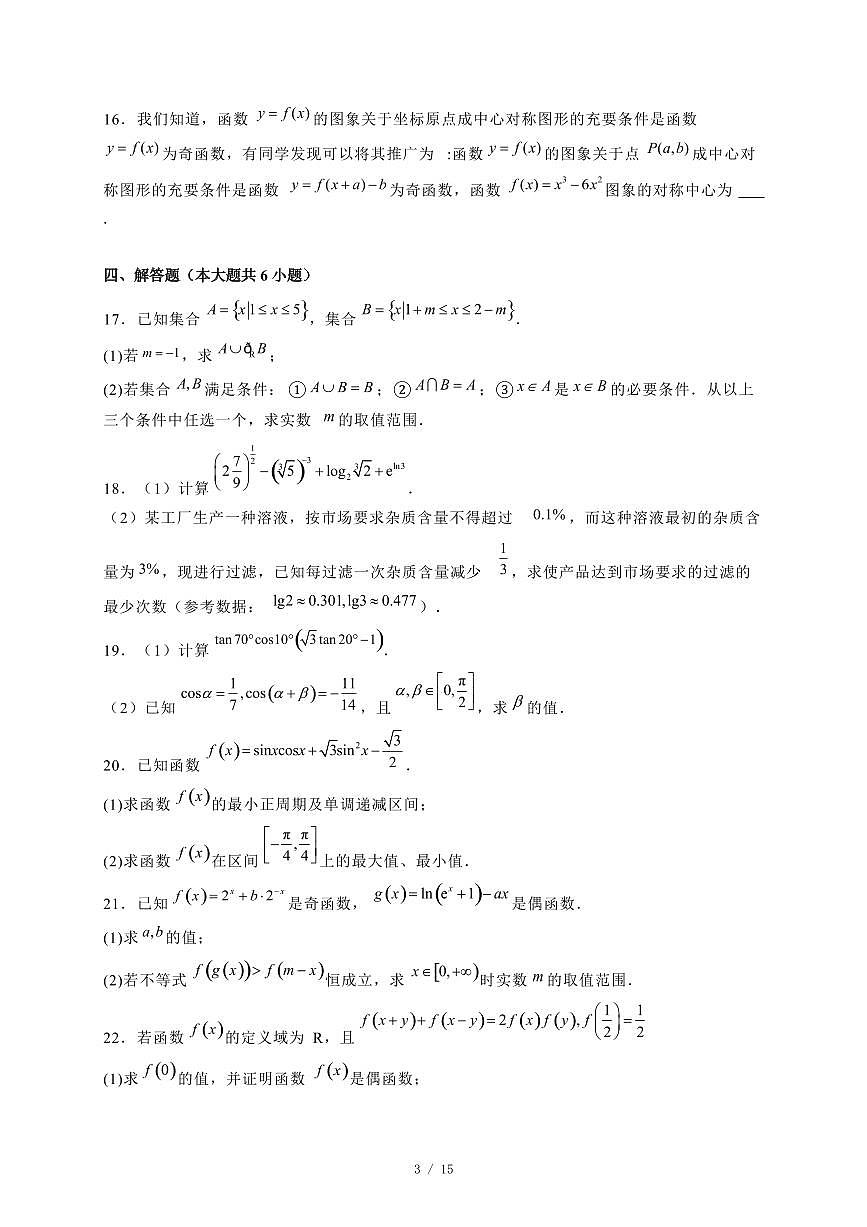 2024~2025学年贵州省铜仁市高一上学期1月期末数学试卷【有解析】第3页
