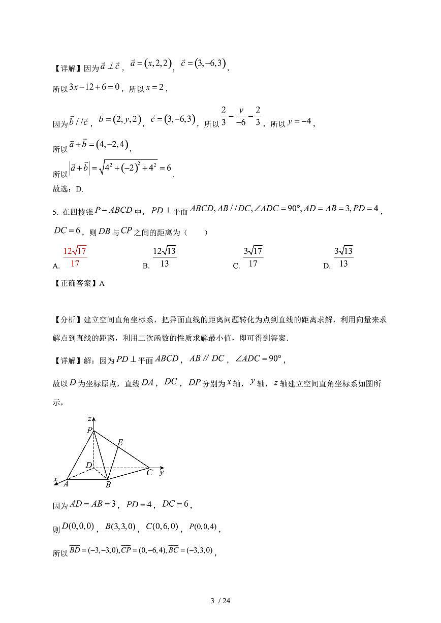 2024~2025学年河北省保定市高二上学期第一次月考数学试卷【有解析】第3页