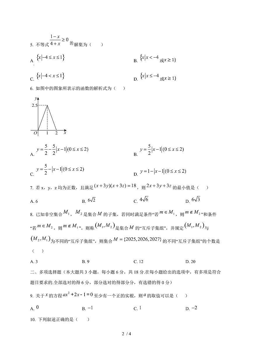 2024~2025学年贵州省贵阳市高一上学期（10月）联考数学试卷第2页