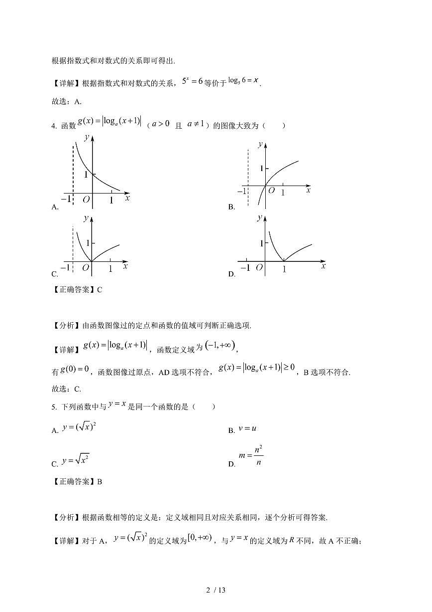 2024~2025学年贵州省毕节市金沙县高一上学期期末考试数学试卷【有解析】1第2页