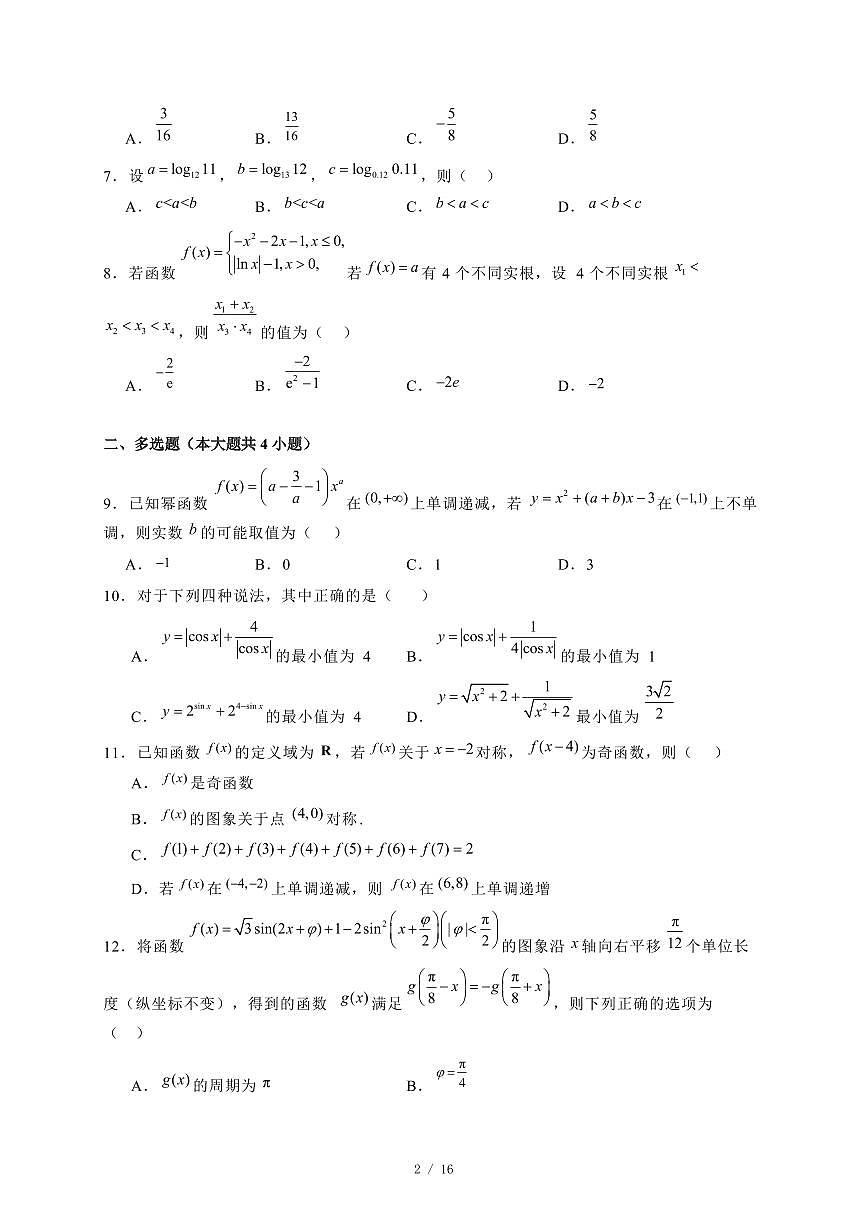 2024~2025学年贵州省毕节市金沙县高一上学期期末数学试卷【有解析】第2页