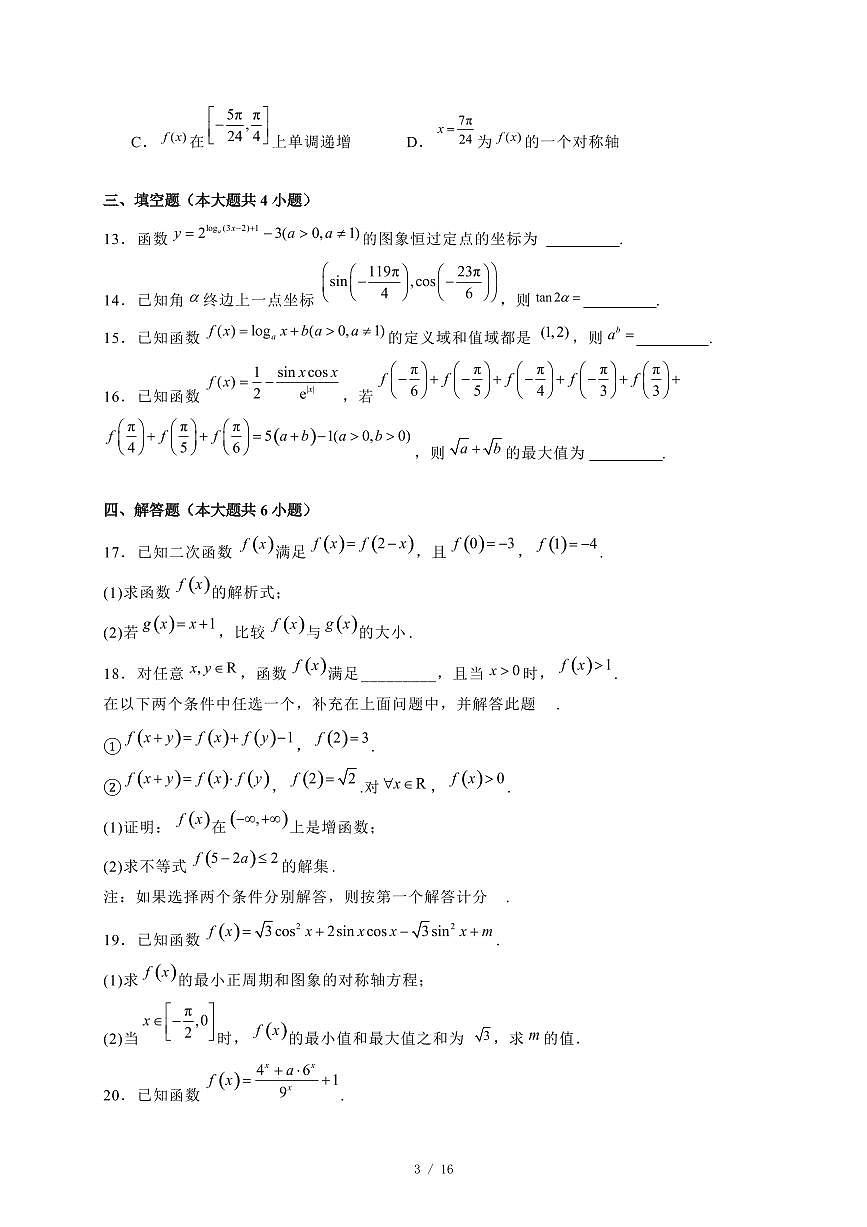 2024~2025学年贵州省毕节市金沙县高一上学期期末数学试卷【有解析】第3页