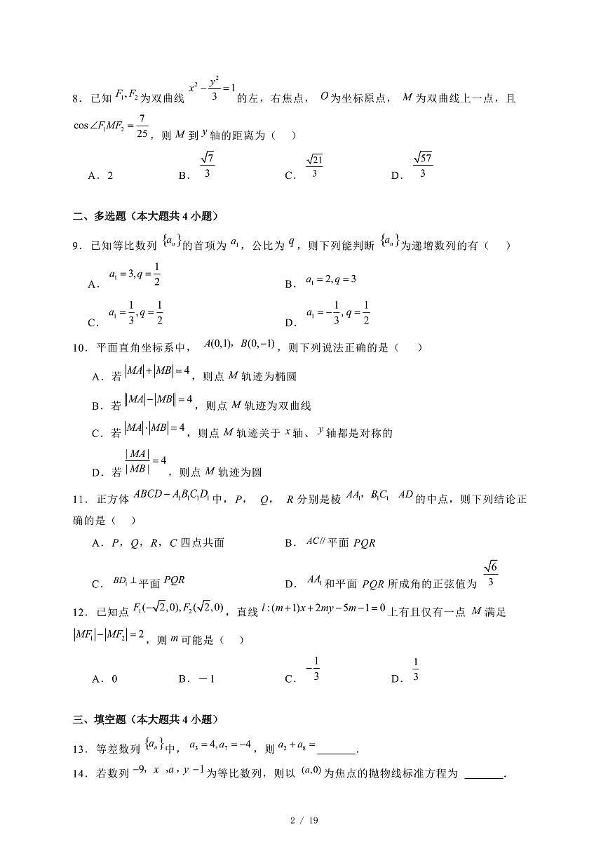 2024~2025学年河北省保定市高二上学期期末调研数学试卷【有解析】第2页