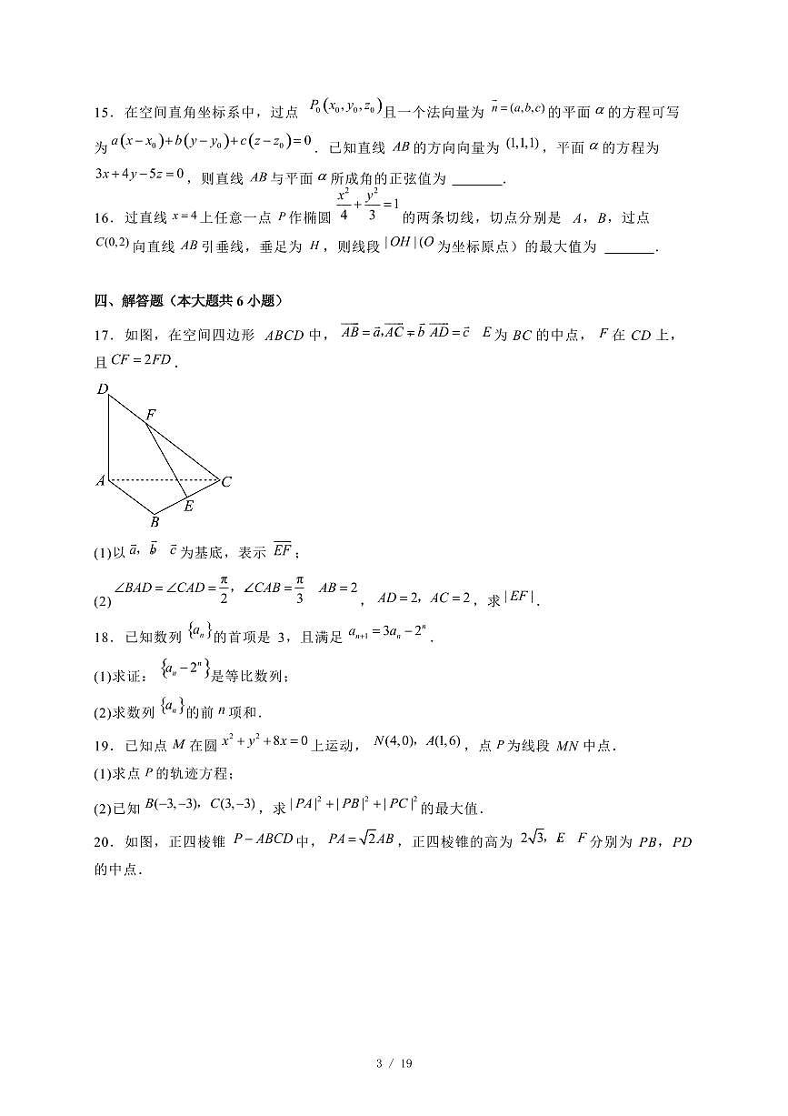 2024~2025学年河北省保定市高二上学期期末调研数学试卷【有解析】第3页