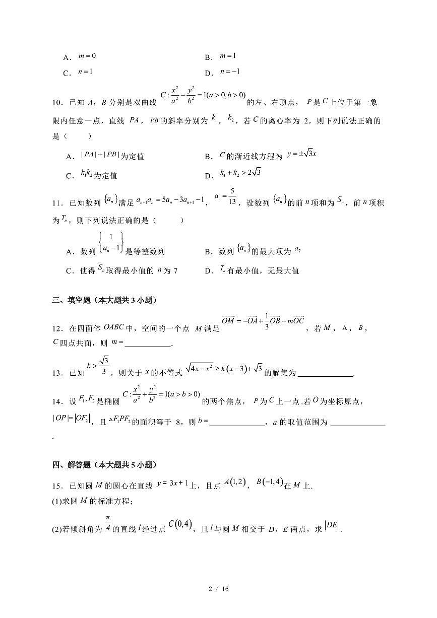 2024~2025学年河北省保定市高二上学期（12月）联考数学试卷【有解析】第2页
