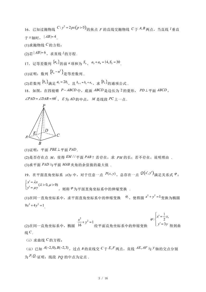2024~2025学年河北省保定市高二上学期（12月）联考数学试卷【有解析】第3页