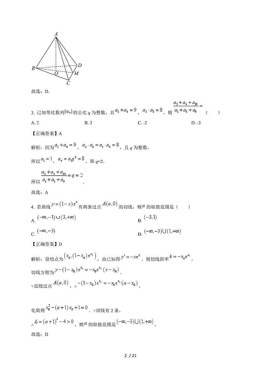 2024~2025学年河北省保定市高二上学期（12月）联考数学试卷【带解析】第2页