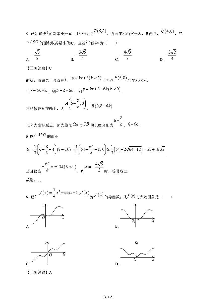 2024~2025学年河北省保定市高二上学期（12月）联考数学试卷【带解析】第3页