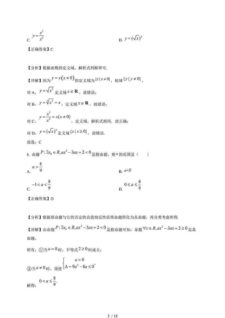 2024~2025学年贵州省六盘水市高一上学期期中数学质量监测试卷【有解析】第3页
