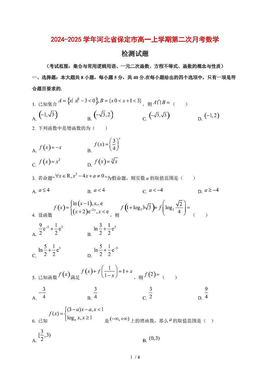 2024~2025学年河北省保定市高一上学期第二次月考数学试卷第1页