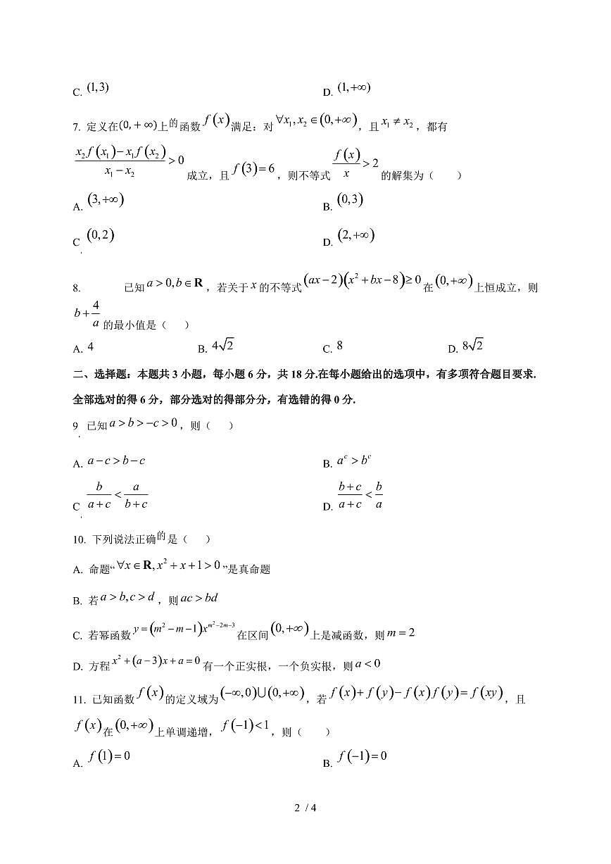 2024~2025学年河北省保定市高一上学期第二次月考数学试卷第2页