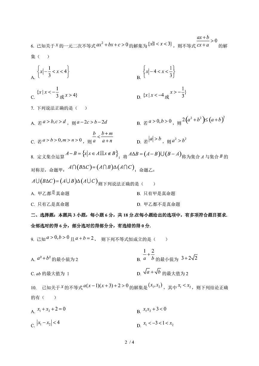 2024~2025学年河北省保定市高一上学期第一次月考数学试卷第2页