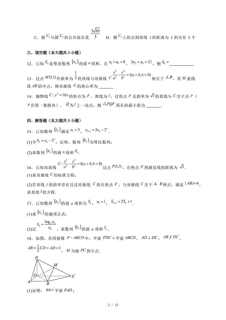 2024~2025学年河北省保定市唐县高二上学期（12月）期末数学试卷【有解析】第3页