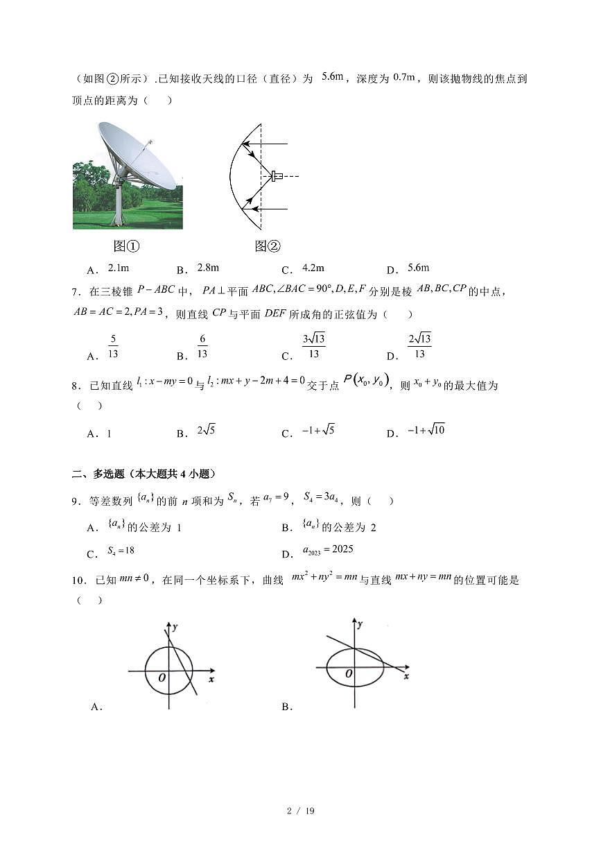 2024~2025学年河北省承德市高二上学期期末数学试卷【有解析】第2页