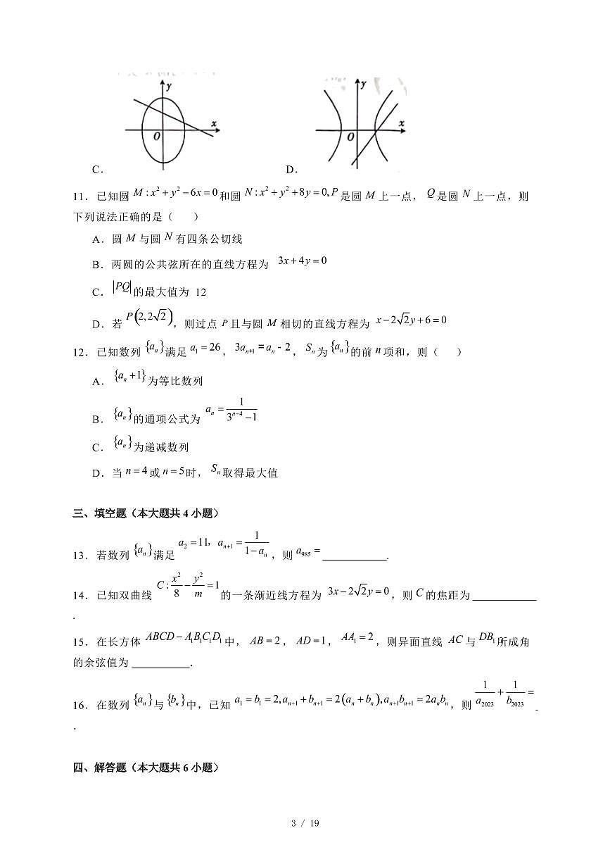 2024~2025学年河北省承德市高二上学期期末数学试卷【有解析】第3页