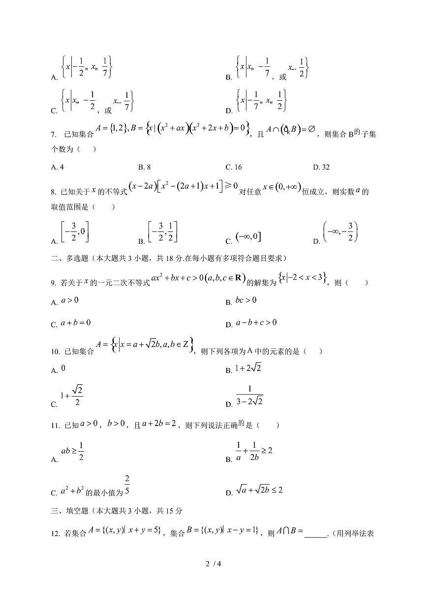 2024~2025学年河北省承德市双滦区高一上学期（10月）月考数学试卷第2页