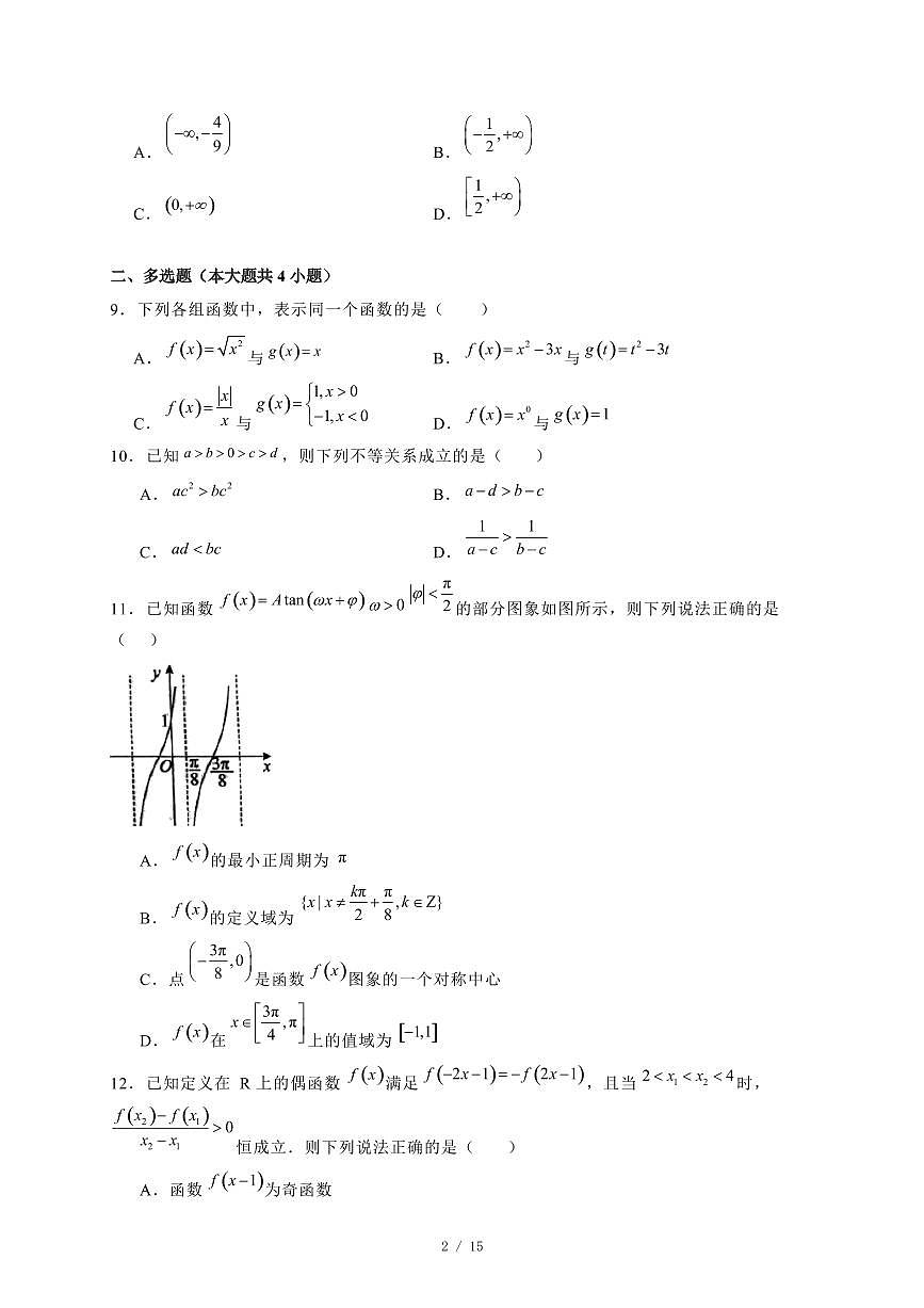 2024~2025学年河北省邯郸市高一上学期期末数学试卷【有解析】第2页