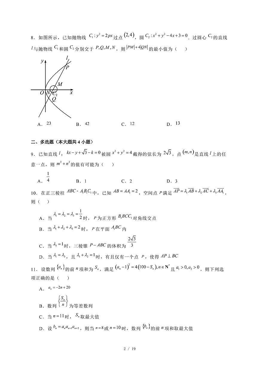 2024~2025学年河北省石家庄市高二上学期期末数学试题【有解析】第2页