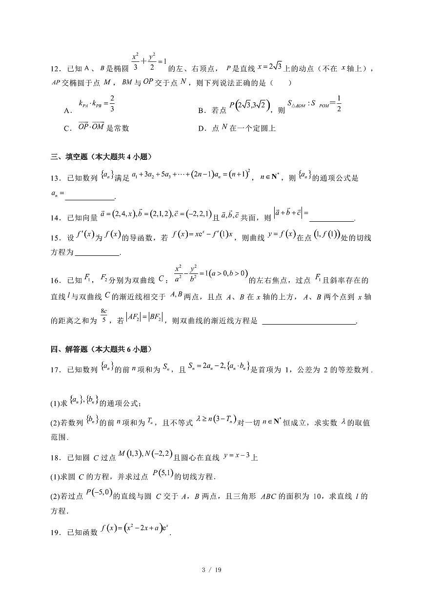 2024~2025学年河北省石家庄市高二上学期期末数学试题【有解析】第3页