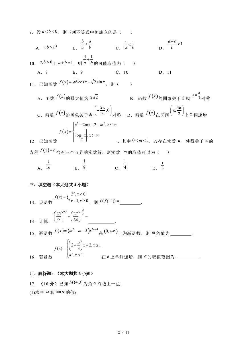 2024~2025学年河北省石家庄市高一上学期期末考试数学试题【有解析】第2页