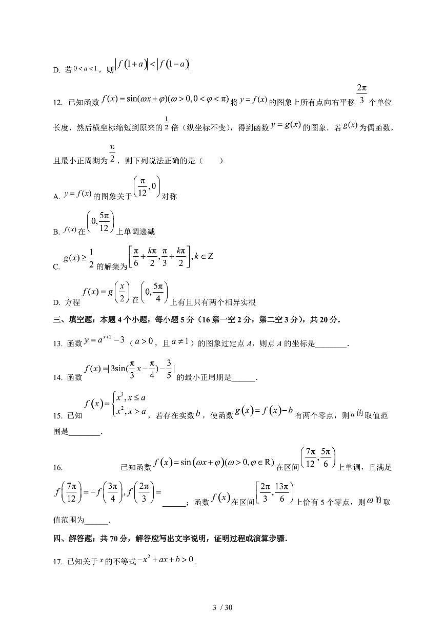 2024~2025学年河北省石家庄市高一上学期期末数学试卷【带解析】1第3页