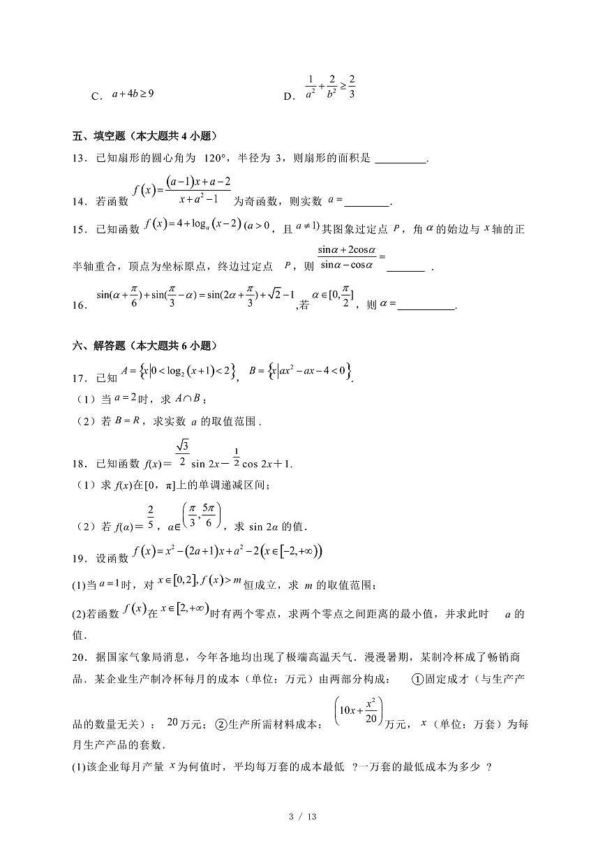 2024~2025学年河北省石家庄市高一上学期期末数学试卷【有解析】第3页