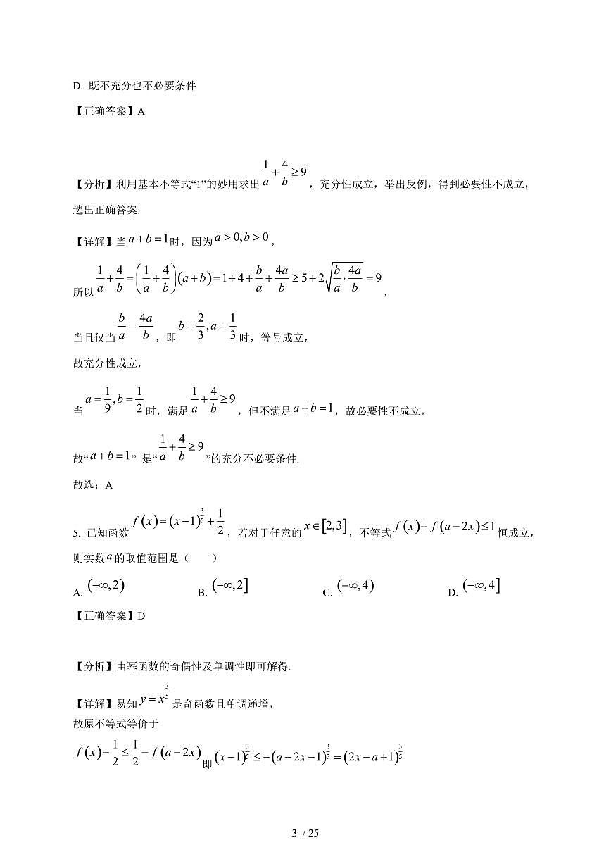 2024~2025学年河北省石家庄市高一上学期期末数学试卷【有解析】1第3页