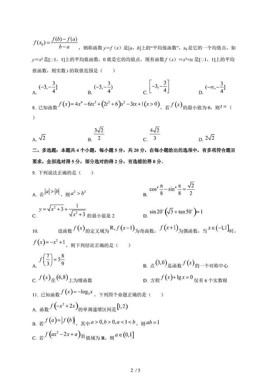 2024~2025学年河北省石家庄市高一上学期期末数学试卷1第2页