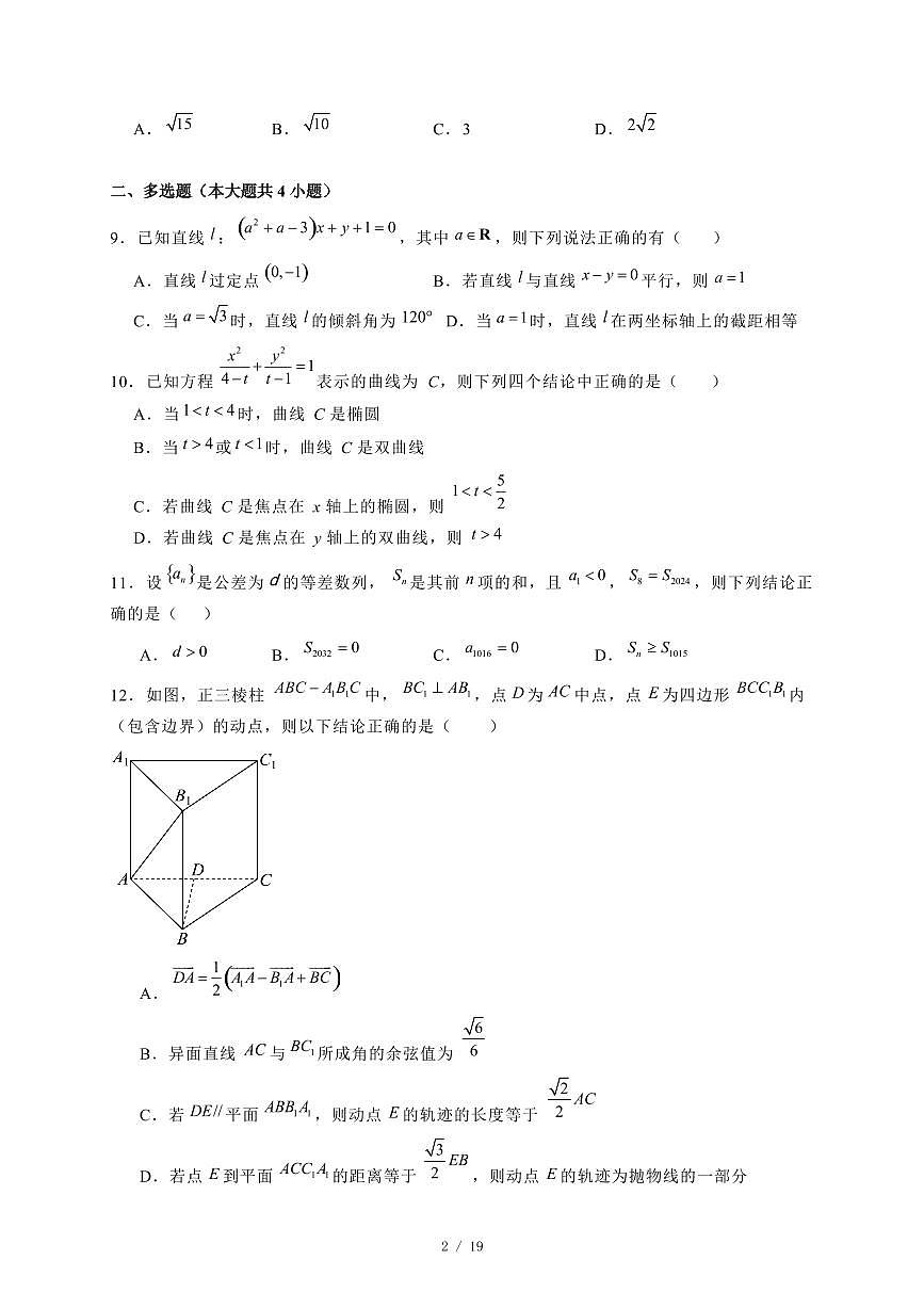 2024~2025学年河南省济源市高二上学期期末数学试卷【有解析】第2页