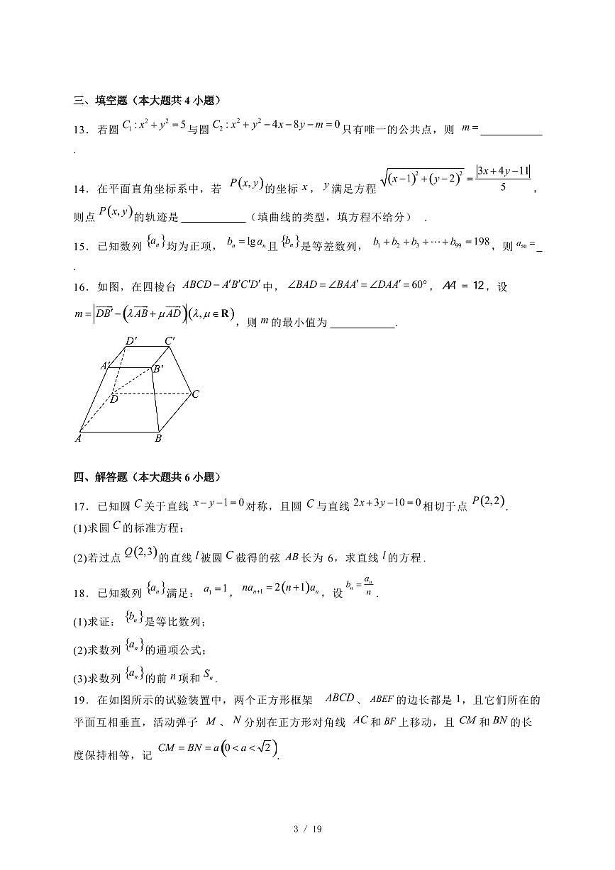 2024~2025学年河南省济源市高二上学期期末数学试卷【有解析】第3页