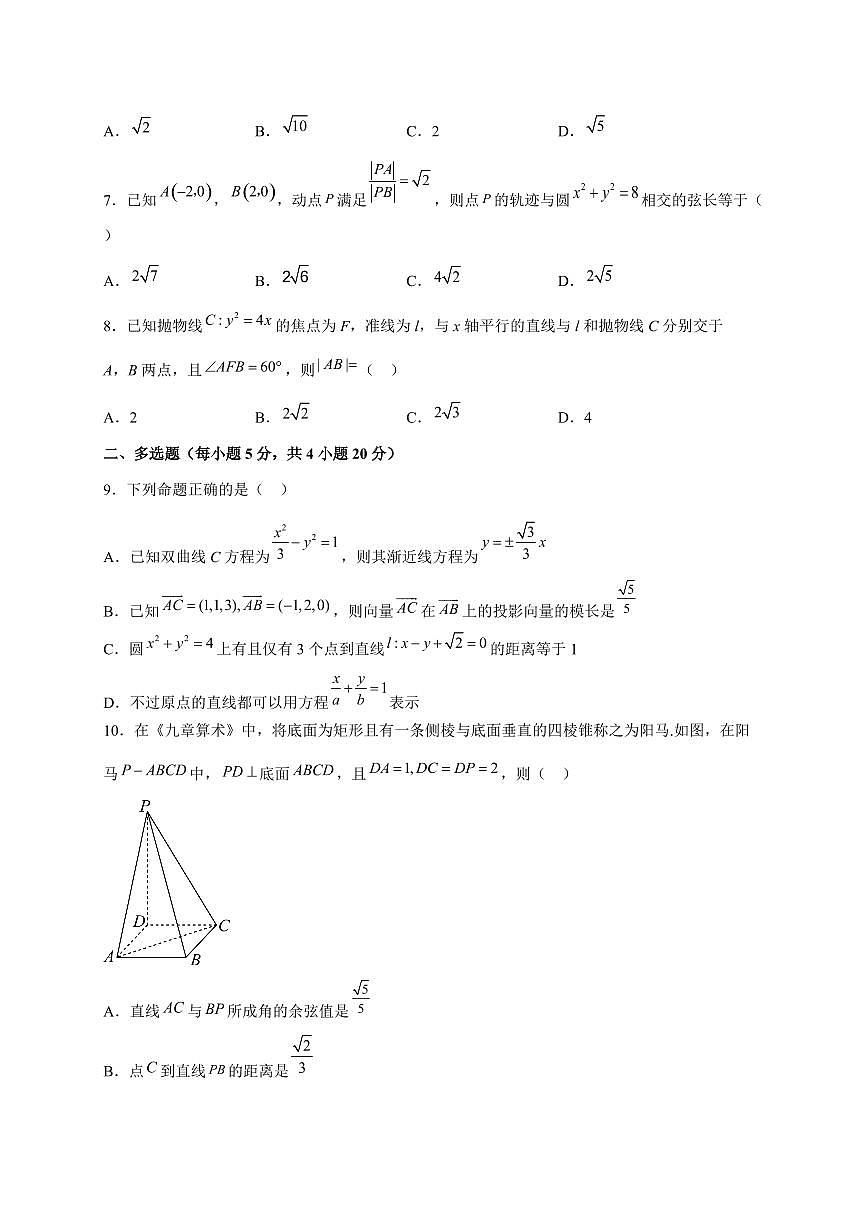 2024~2025学年河南省焦作市高二上学期1月月考数学试卷【有解析】第2页