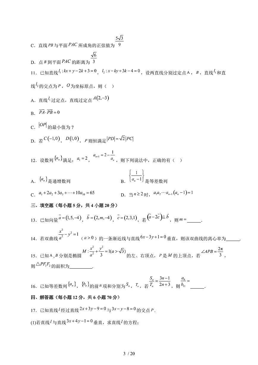 2024~2025学年河南省焦作市高二上学期1月月考数学试卷【有解析】第3页