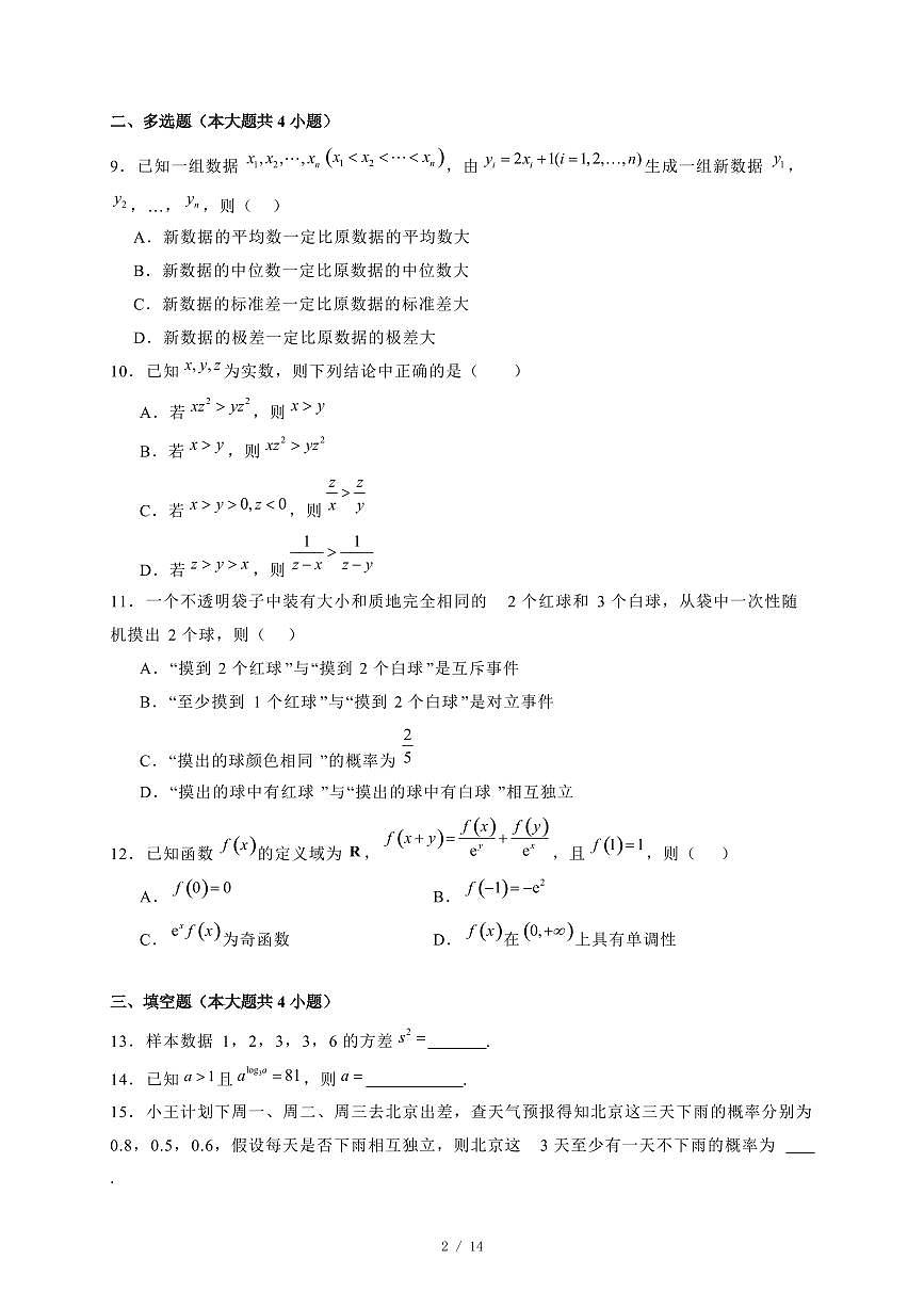 2024~2025学年河南省焦作市高一上学期1月期末考试数学试卷【有解析】第2页